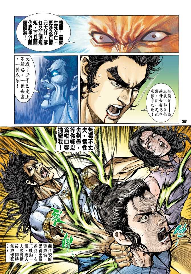 新著龙虎门韩漫全集-第22回无删减无遮挡章节图片 