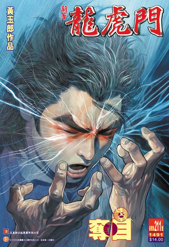 新著龙虎门韩漫全集-第211回无删减无遮挡章节图片 