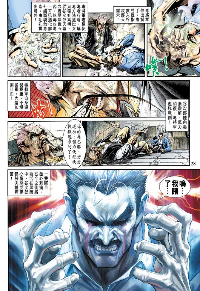 新著龙虎门韩漫全集-第211回无删减无遮挡章节图片 