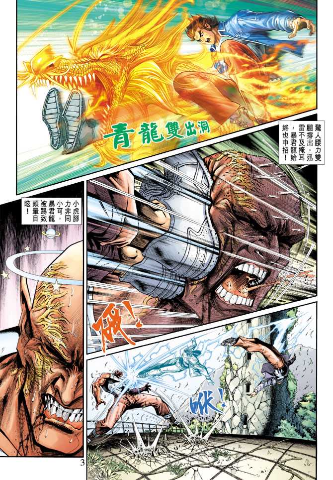 新著龙虎门韩漫全集-第211回无删减无遮挡章节图片 