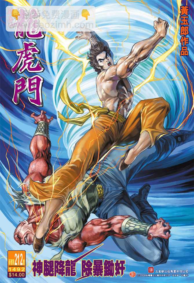 新著龙虎门韩漫全集-第212回无删减无遮挡章节图片 