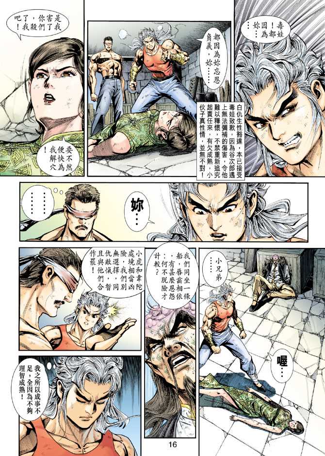 新著龙虎门韩漫全集-第212回无删减无遮挡章节图片 