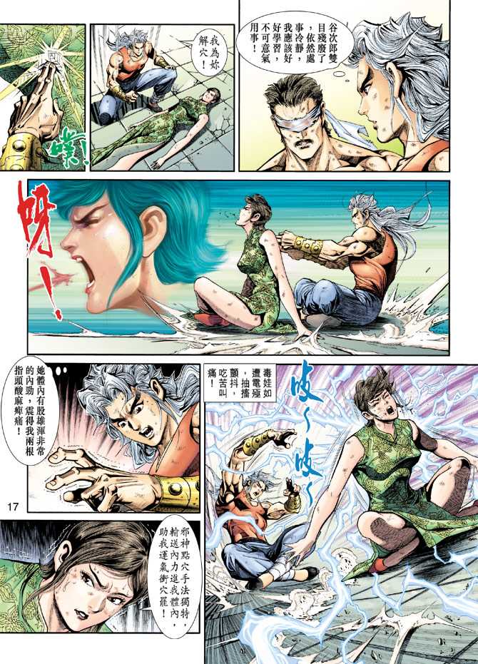 新著龙虎门韩漫全集-第212回无删减无遮挡章节图片 
