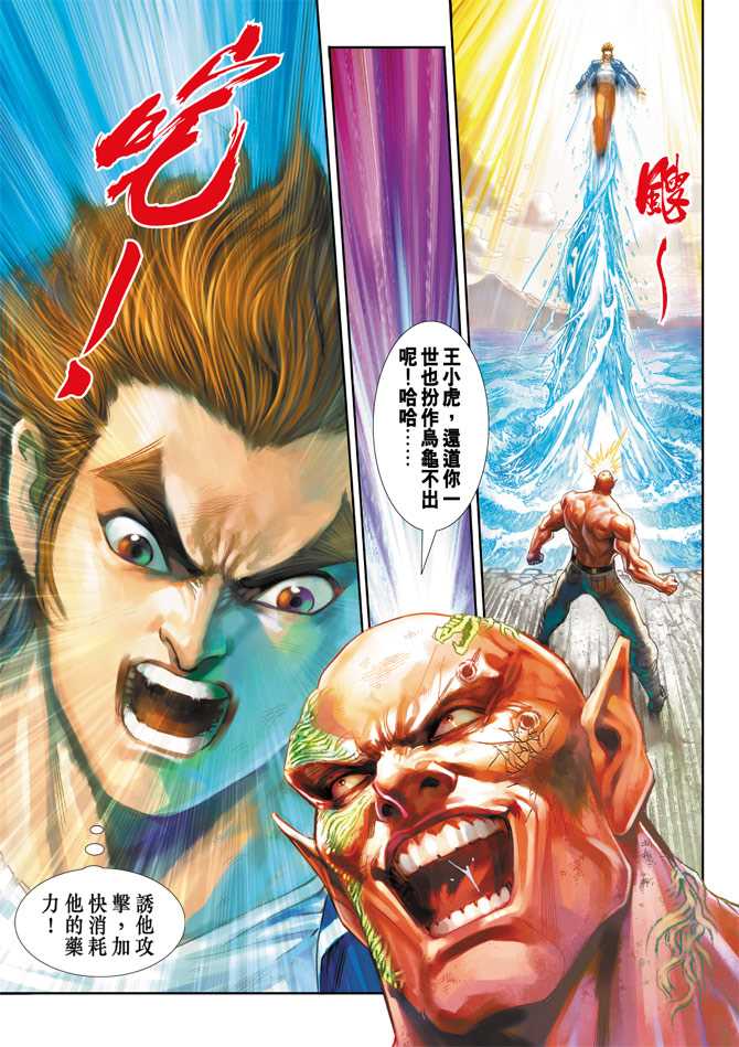 新著龙虎门韩漫全集-第212回无删减无遮挡章节图片 