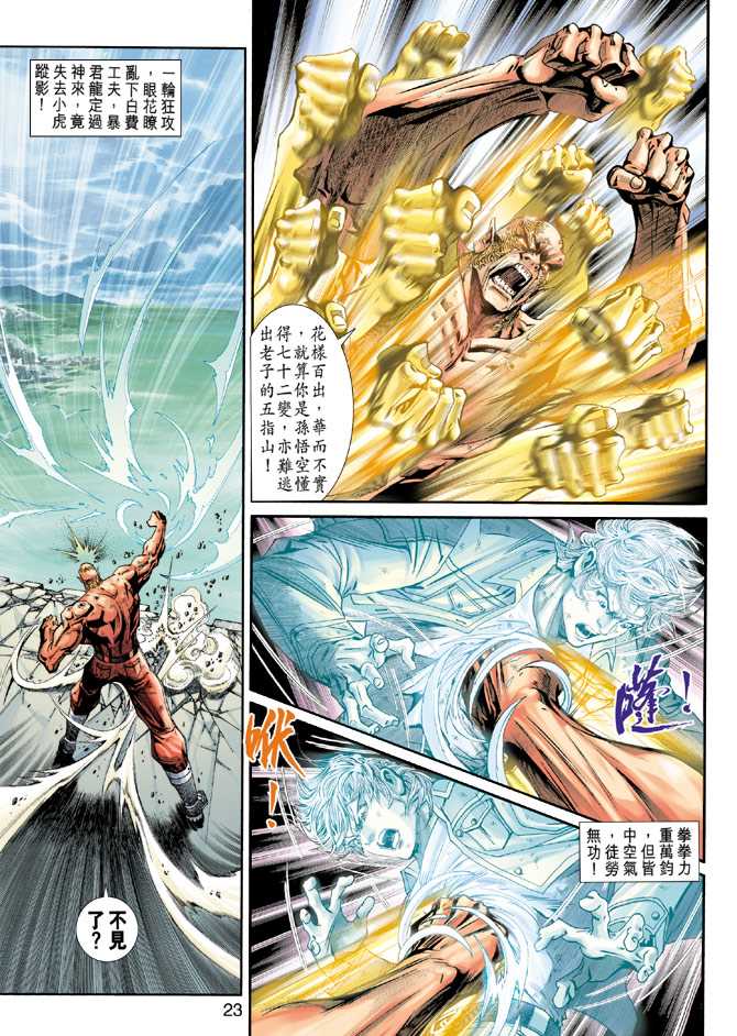 新著龙虎门韩漫全集-第212回无删减无遮挡章节图片 