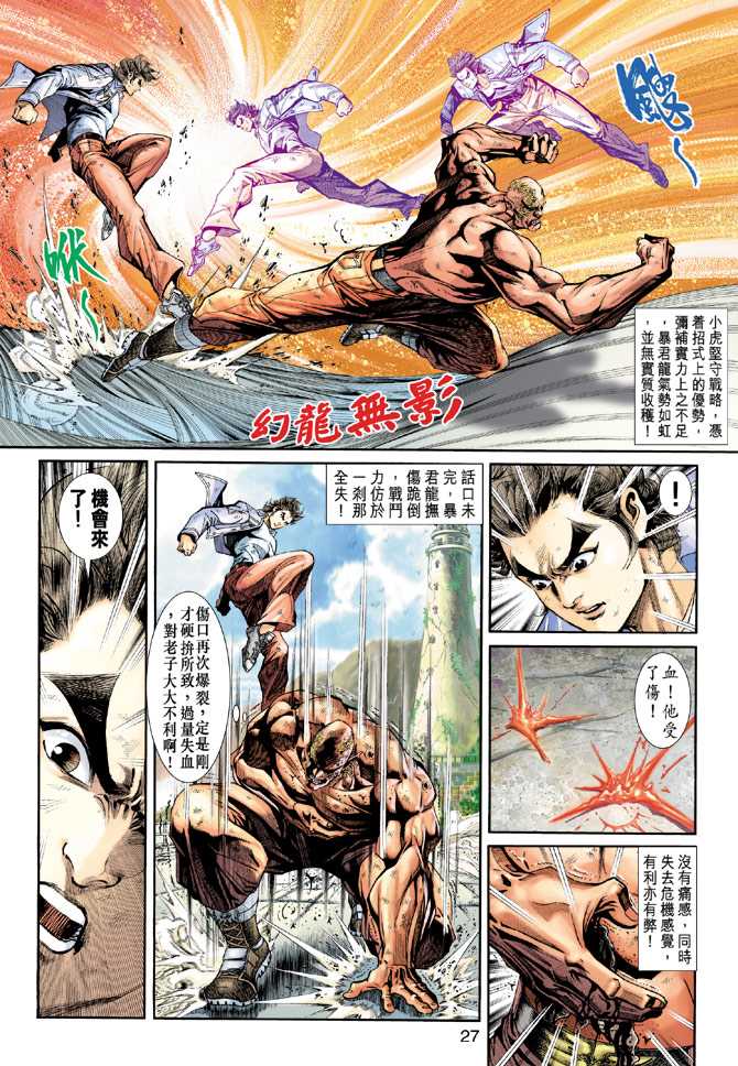 新著龙虎门韩漫全集-第212回无删减无遮挡章节图片 