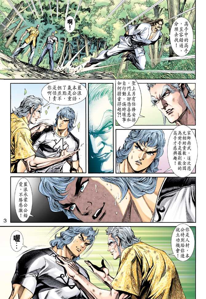 新著龙虎门韩漫全集-第212回无删减无遮挡章节图片 
