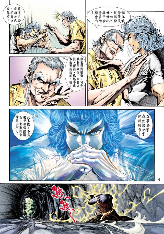新著龙虎门韩漫全集-第212回无删减无遮挡章节图片 