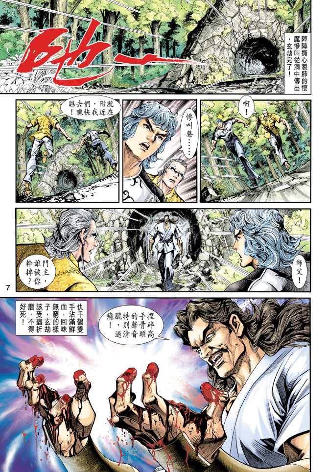 新著龙虎门韩漫全集-第212回无删减无遮挡章节图片 
