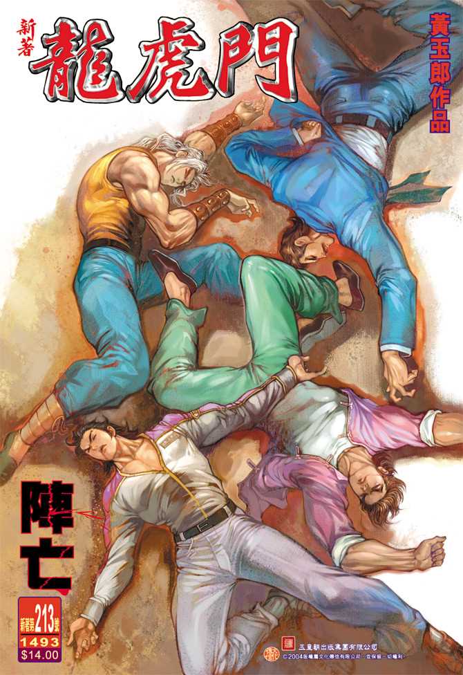 新著龙虎门韩漫全集-第213回无删减无遮挡章节图片 
