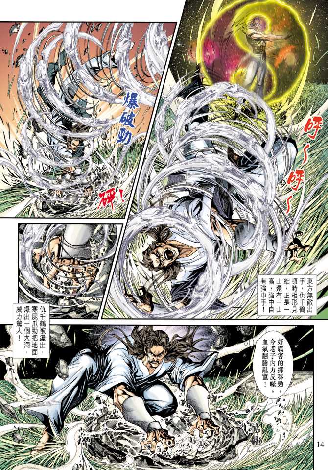 新著龙虎门韩漫全集-第213回无删减无遮挡章节图片 