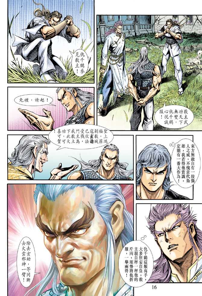 新著龙虎门韩漫全集-第213回无删减无遮挡章节图片 