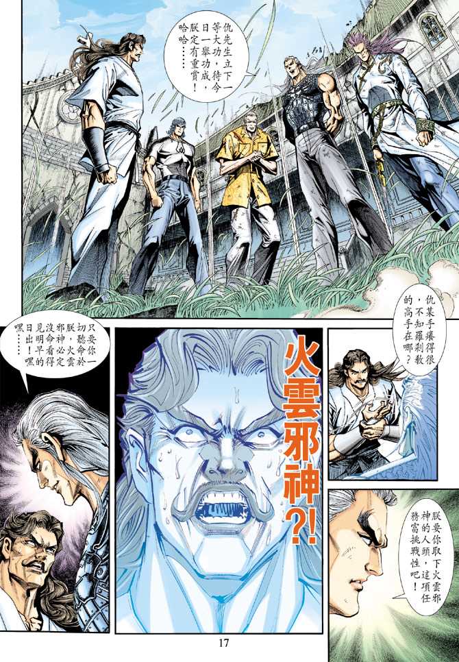 新著龙虎门韩漫全集-第213回无删减无遮挡章节图片 