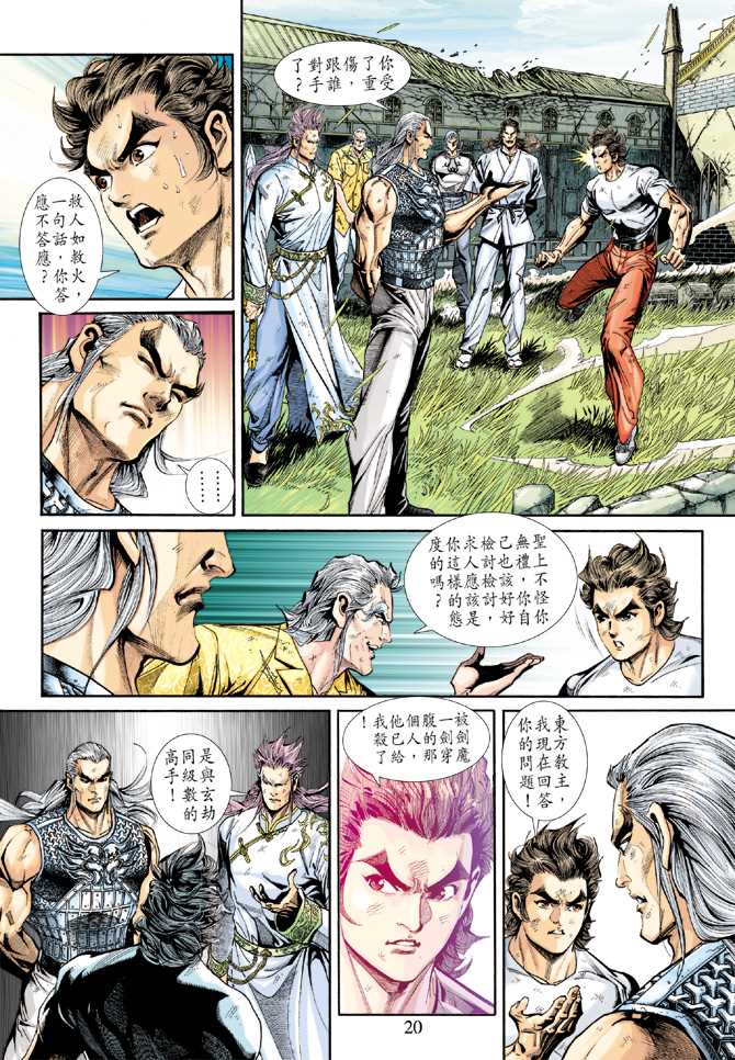 新著龙虎门韩漫全集-第213回无删减无遮挡章节图片 