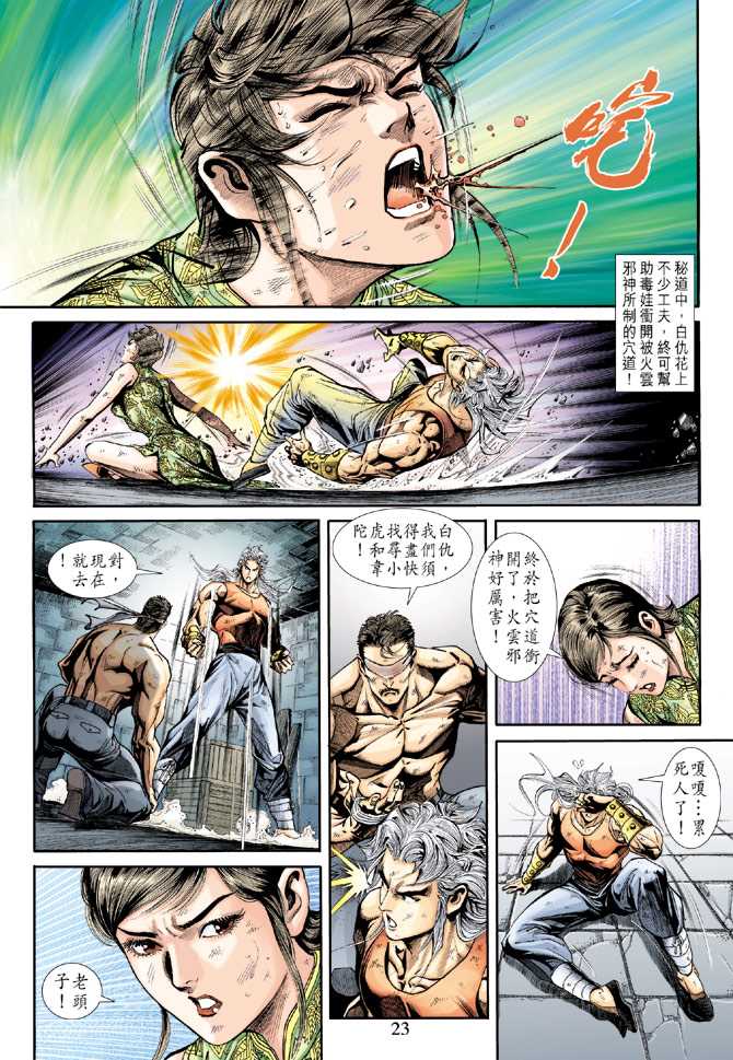 新著龙虎门韩漫全集-第213回无删减无遮挡章节图片 