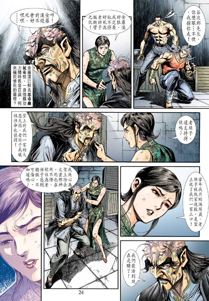 新著龙虎门韩漫全集-第213回无删减无遮挡章节图片 