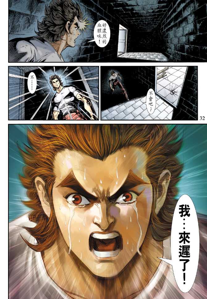 新著龙虎门韩漫全集-第213回无删减无遮挡章节图片 
