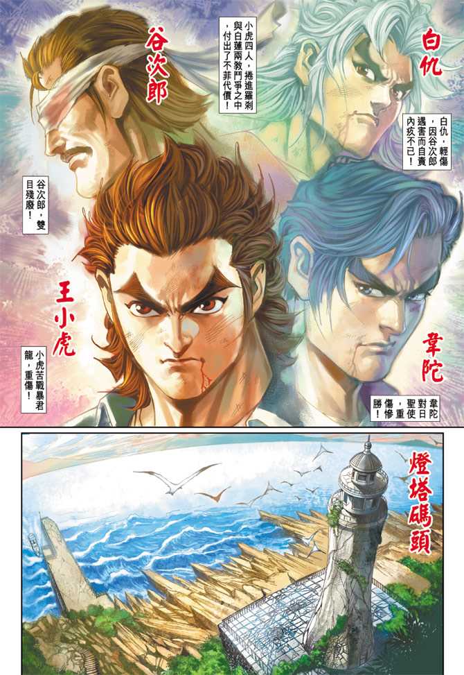 新著龙虎门韩漫全集-第213回无删减无遮挡章节图片 