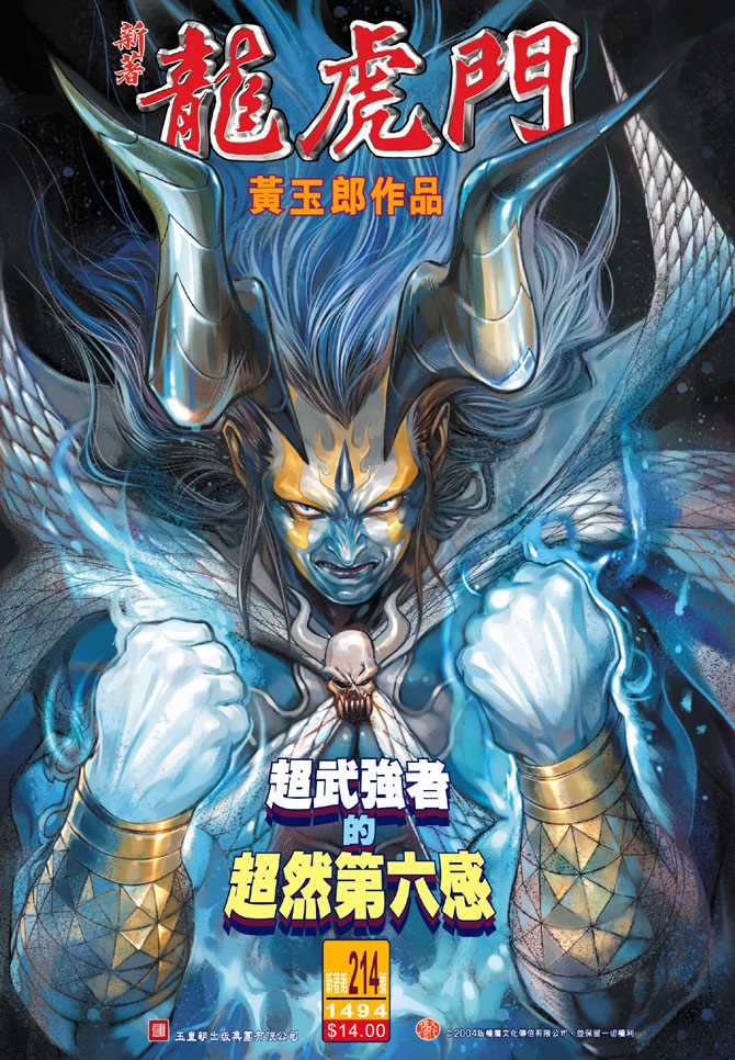 新著龙虎门韩漫全集-第214回无删减无遮挡章节图片 