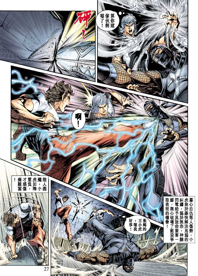 新著龙虎门韩漫全集-第214回无删减无遮挡章节图片 