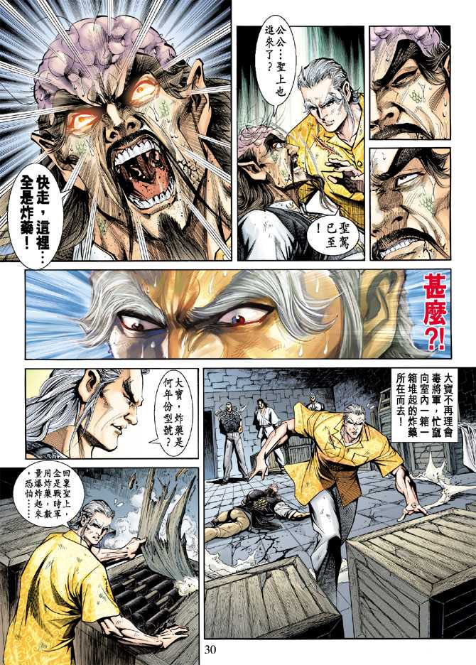 新著龙虎门韩漫全集-第214回无删减无遮挡章节图片 