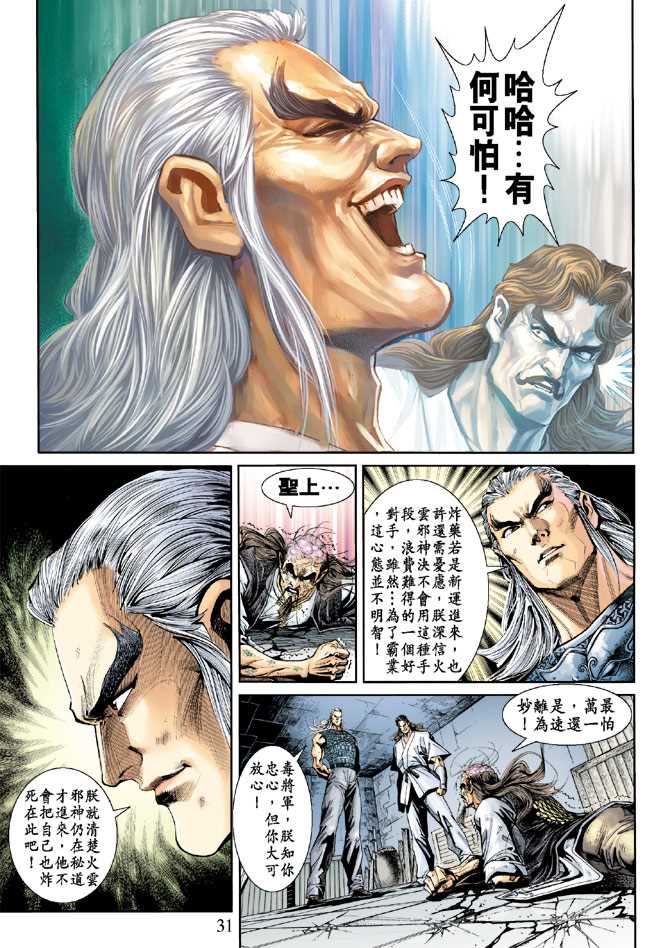 新著龙虎门韩漫全集-第214回无删减无遮挡章节图片 