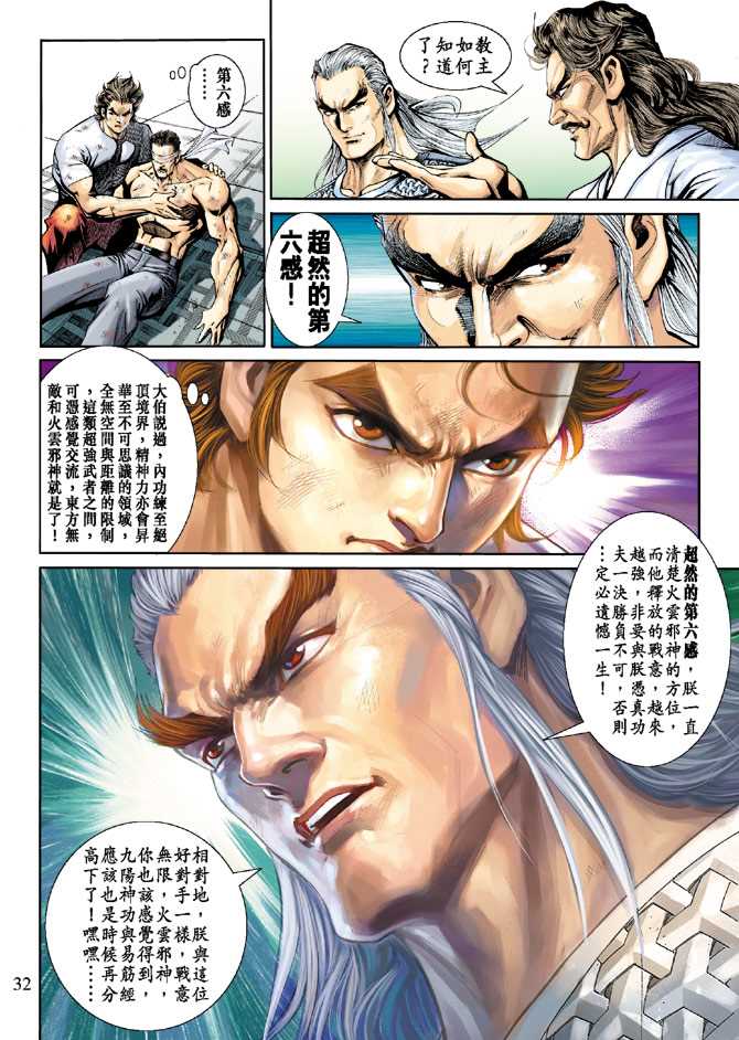 新著龙虎门韩漫全集-第214回无删减无遮挡章节图片 