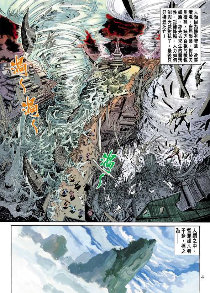 新著龙虎门韩漫全集-第214回无删减无遮挡章节图片 