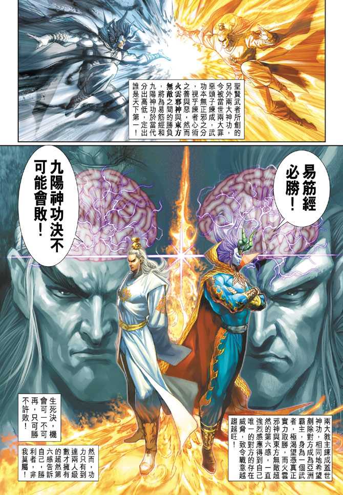 新著龙虎门韩漫全集-第214回无删减无遮挡章节图片 