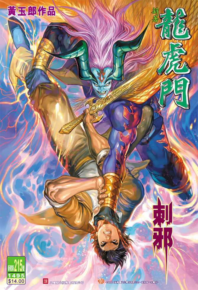 新著龙虎门韩漫全集-第215回无删减无遮挡章节图片 