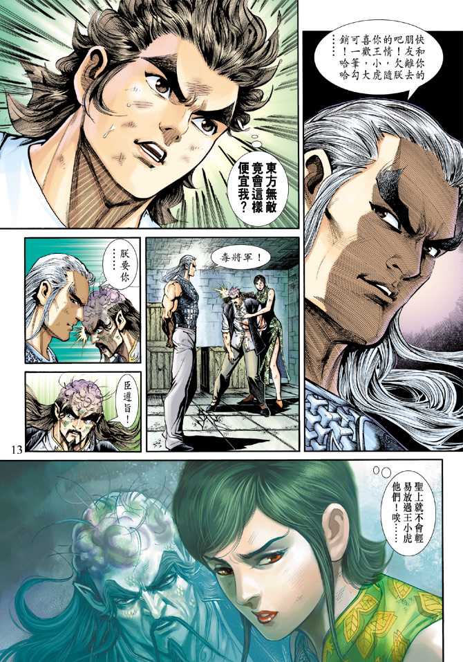 新著龙虎门韩漫全集-第215回无删减无遮挡章节图片 