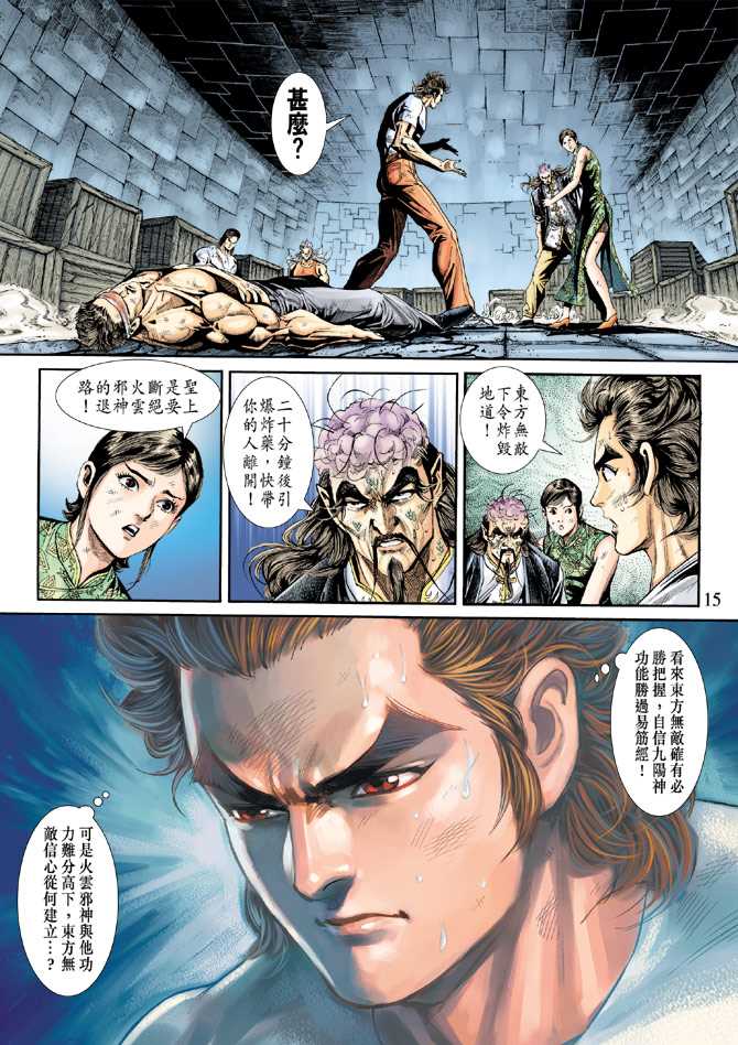新著龙虎门韩漫全集-第215回无删减无遮挡章节图片 