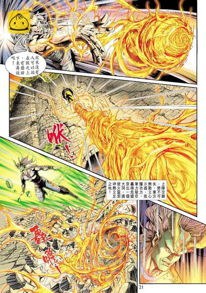 新著龙虎门韩漫全集-第215回无删减无遮挡章节图片 