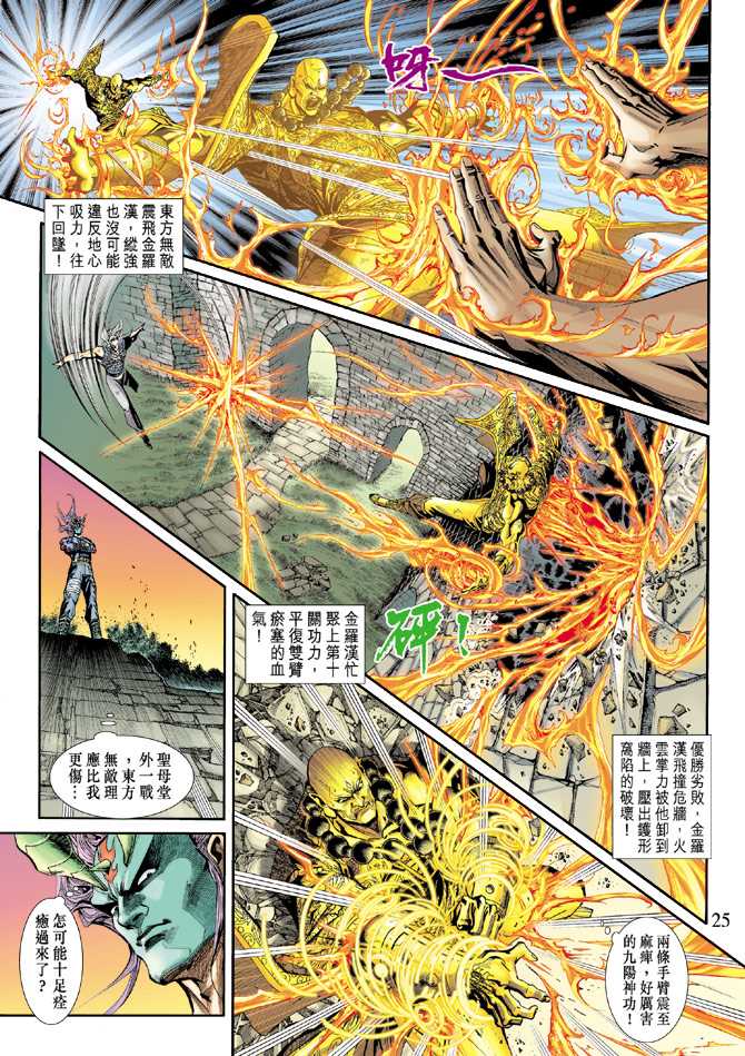 新著龙虎门韩漫全集-第215回无删减无遮挡章节图片 