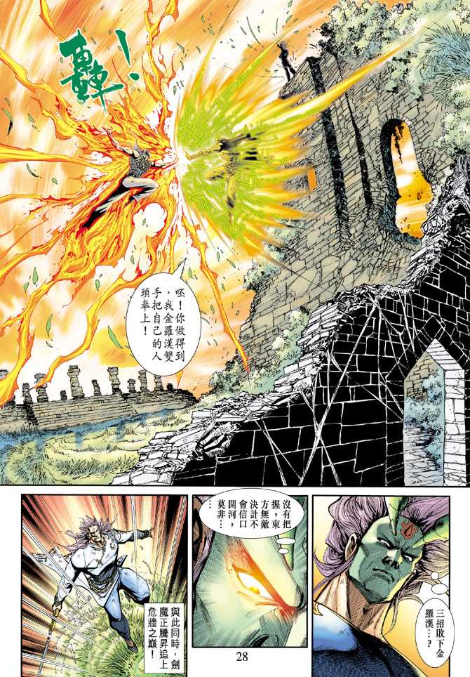 新著龙虎门韩漫全集-第215回无删减无遮挡章节图片 