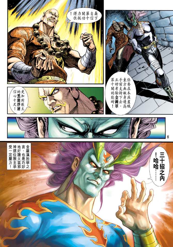 新著龙虎门韩漫全集-第215回无删减无遮挡章节图片 