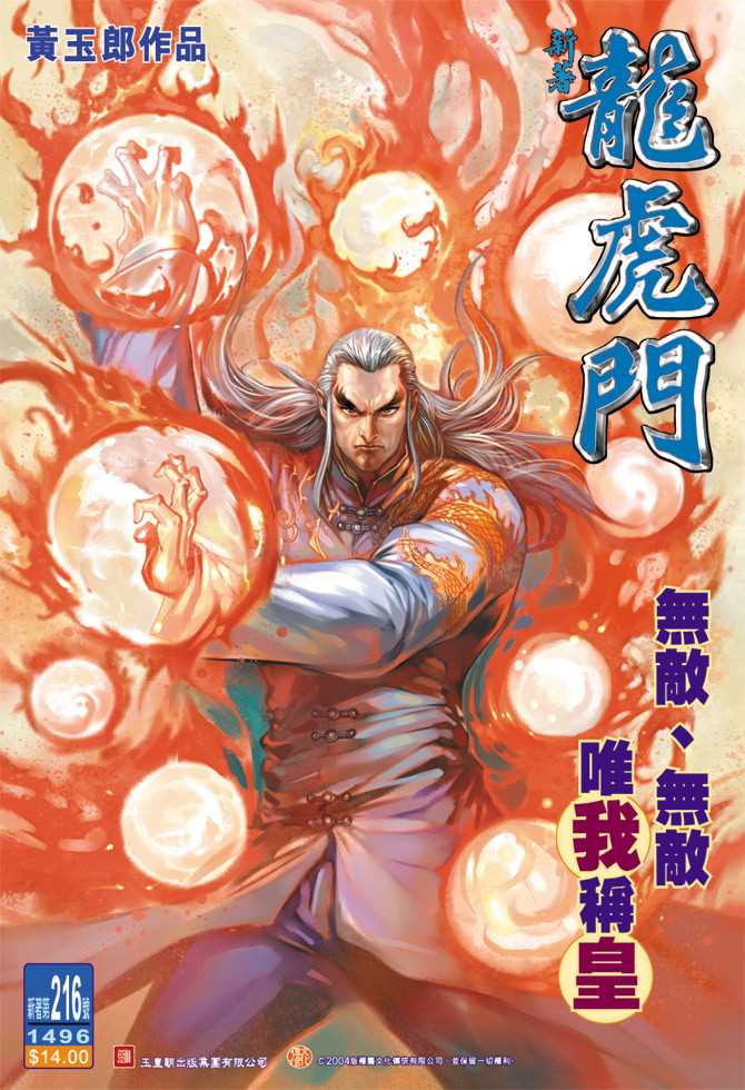新著龙虎门韩漫全集-第216回无删减无遮挡章节图片 