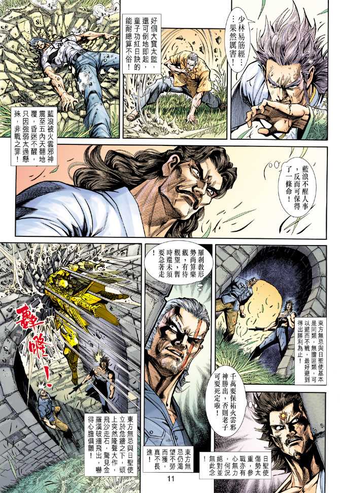 新著龙虎门韩漫全集-第216回无删减无遮挡章节图片 