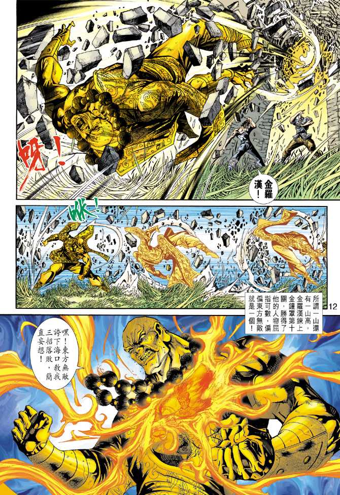 新著龙虎门韩漫全集-第216回无删减无遮挡章节图片 