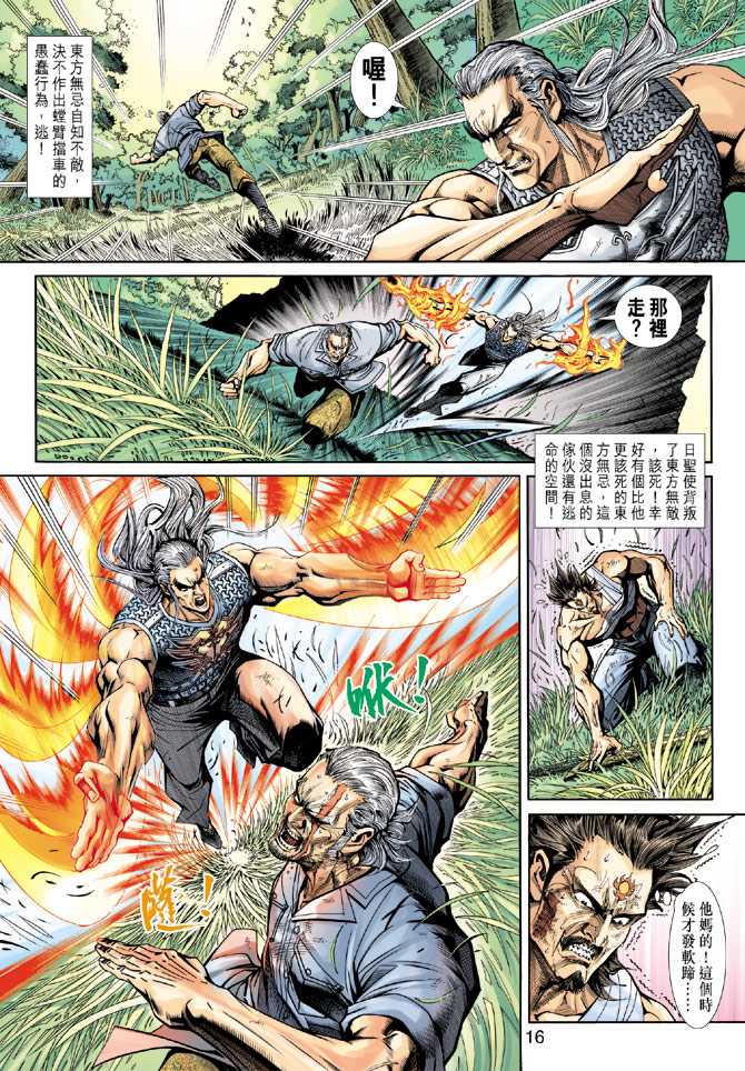 新著龙虎门韩漫全集-第216回无删减无遮挡章节图片 