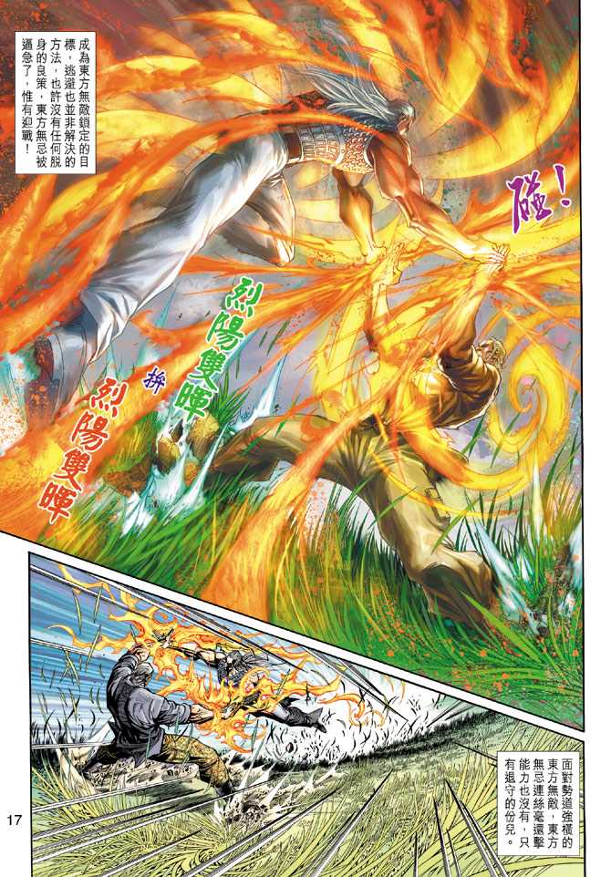 新著龙虎门韩漫全集-第216回无删减无遮挡章节图片 