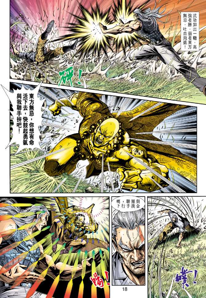 新著龙虎门韩漫全集-第216回无删减无遮挡章节图片 