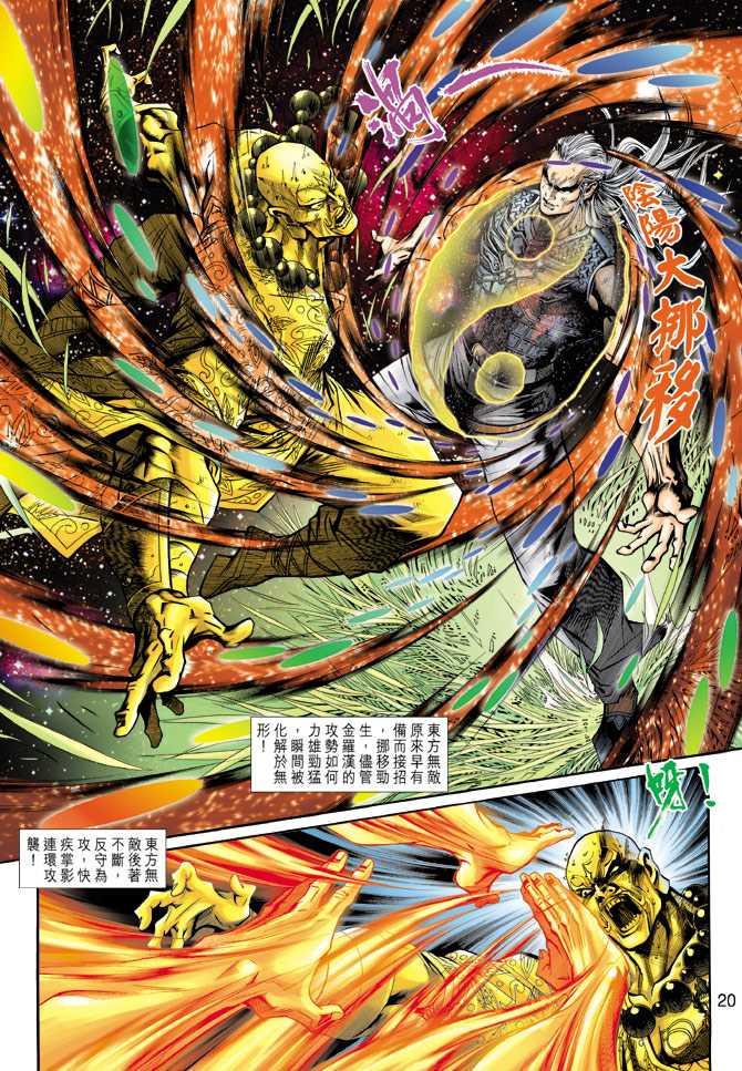 新著龙虎门韩漫全集-第216回无删减无遮挡章节图片 