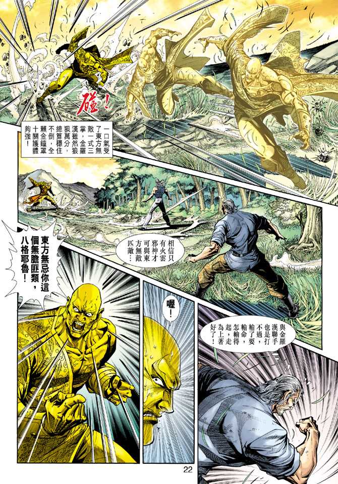 新著龙虎门韩漫全集-第216回无删减无遮挡章节图片 