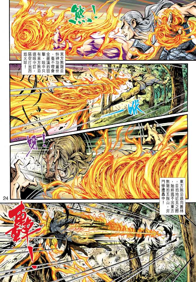 新著龙虎门韩漫全集-第216回无删减无遮挡章节图片 