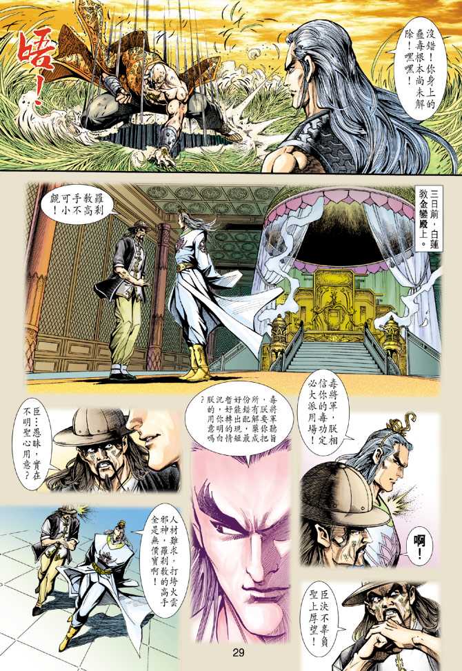 新著龙虎门韩漫全集-第216回无删减无遮挡章节图片 