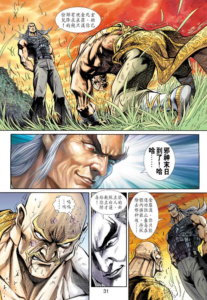 新著龙虎门韩漫全集-第216回无删减无遮挡章节图片 