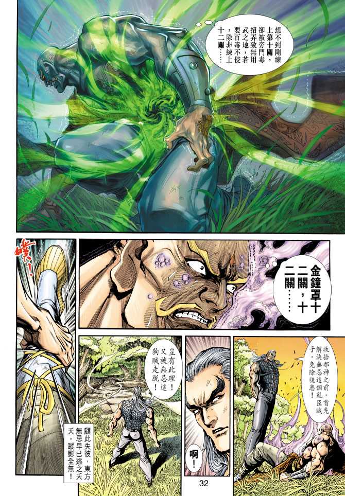 新著龙虎门韩漫全集-第216回无删减无遮挡章节图片 