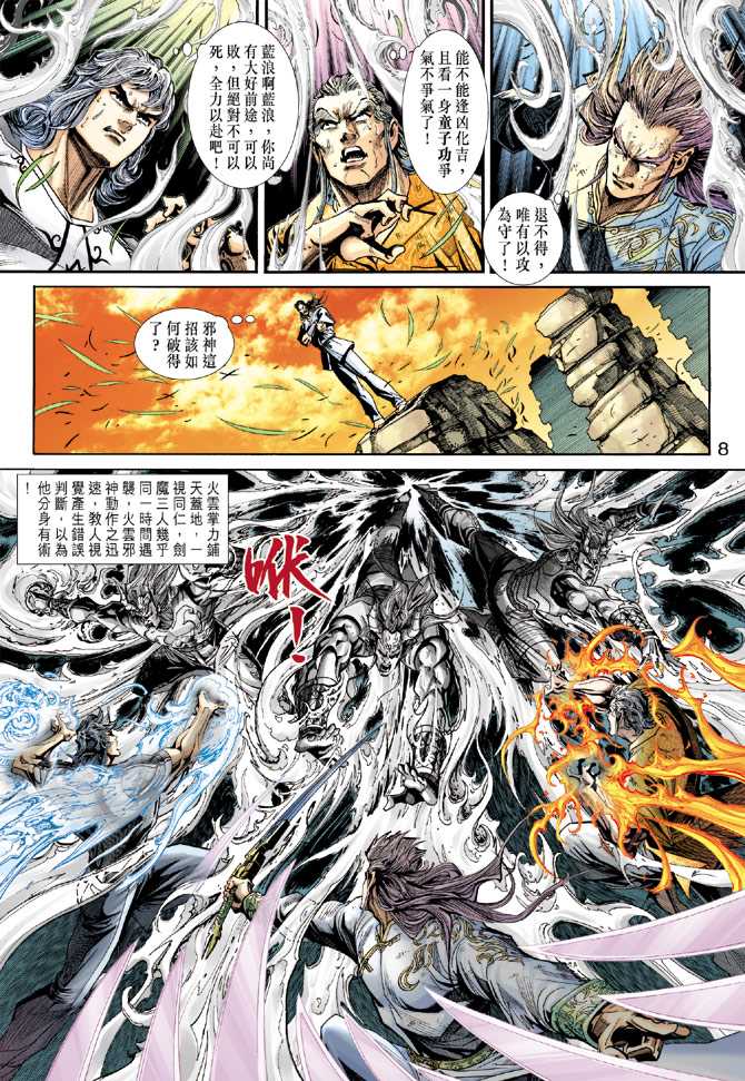 新著龙虎门韩漫全集-第216回无删减无遮挡章节图片 