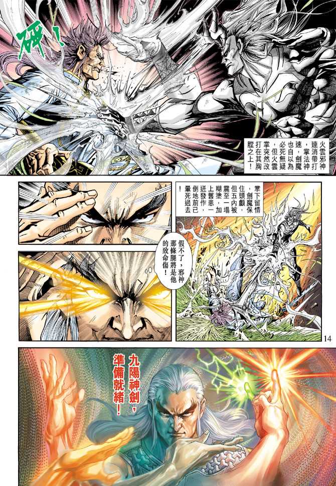 新著龙虎门韩漫全集-第217回无删减无遮挡章节图片 